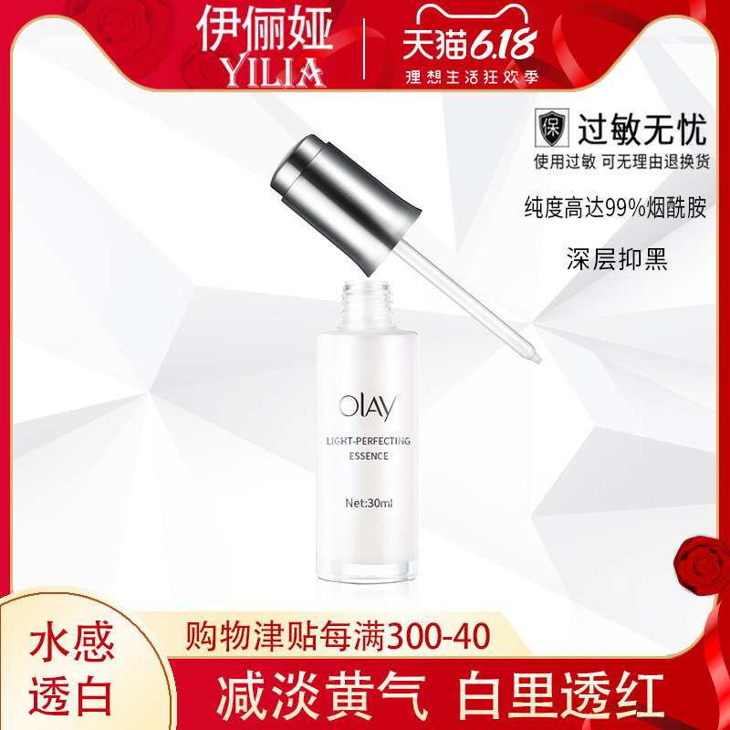 玉兰油光感小白瓶水感透白光塑精华露美白烟酰胺补水保湿女精华液