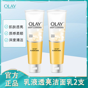 Olay/Olay lotion translucent cleanser 100g*2 moisturizing whitening deep cleansing oil control facial cleanser