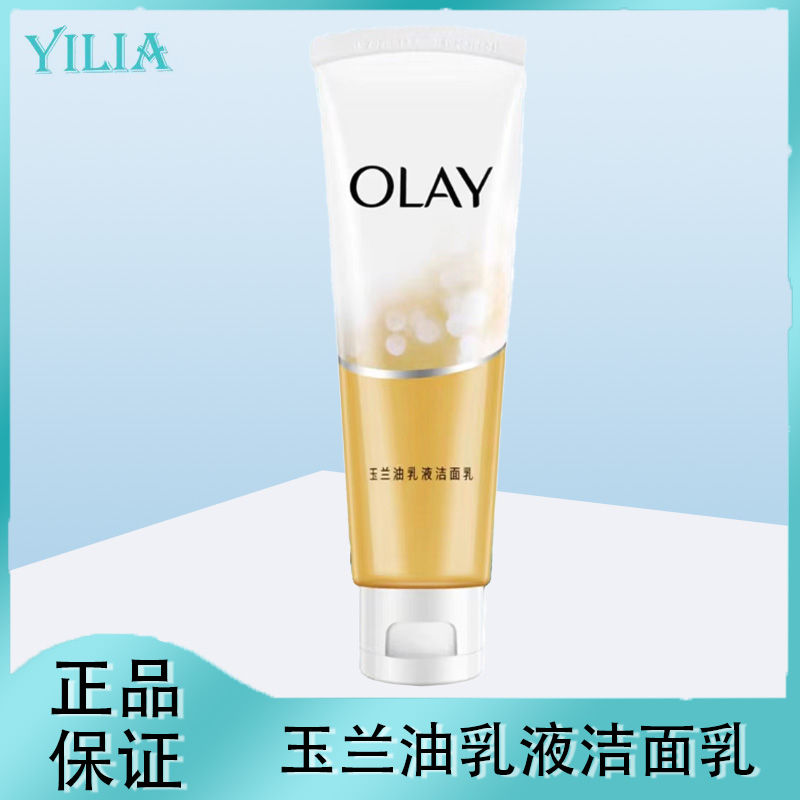 Olay/玉兰油乳液洁面乳100g洁面膏深层清洁保湿补水洗面奶女学生