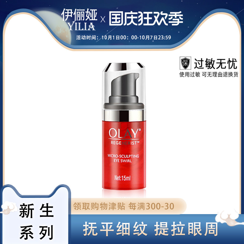 Olay/玉兰油新生塑颜金纯弹力眼霜提拉紧致去细纹去眼袋正品官网