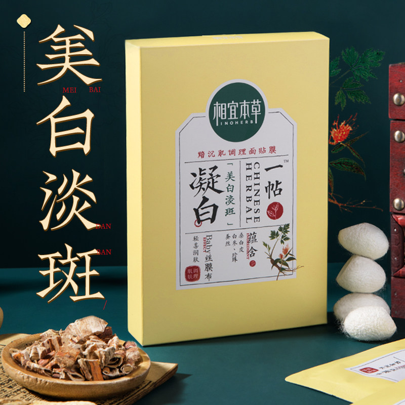 相宜本草一贴凝白面贴膜面膜补水保湿滋润正品