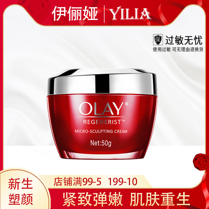 玉兰油大OLAY大红瓶新生塑颜金纯面霜50g紧致抗皱滋润霜正品专柜