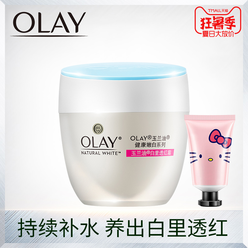 玉蘭油白里透紅系列美白淡斑補水保濕滋潤面霜50g旗艦店官網正品