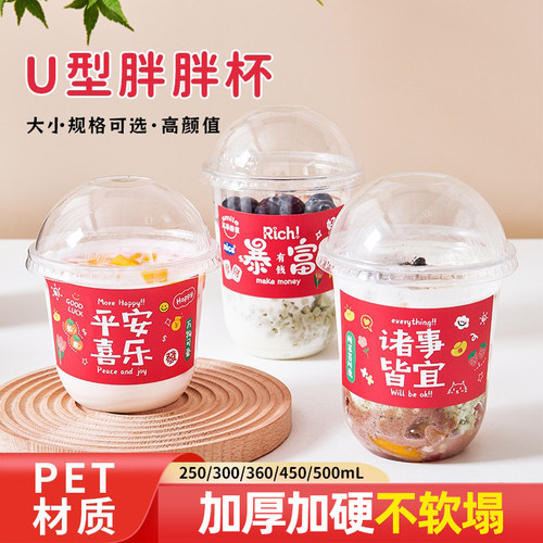 奶茶杯带盖波波杯胖胖U型360ml蛋
