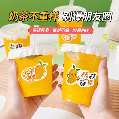 奶茶杯子PET一次性带盖自制鲜榨果汁冷饮塑料打包杯商用摆摊橙汁