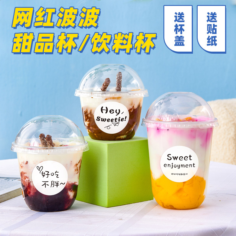一次性甜品奶茶PET塑料U型杯