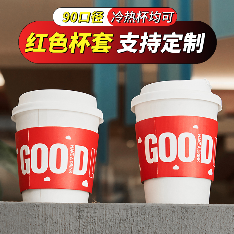 咖啡纸杯90口径一次性防烫