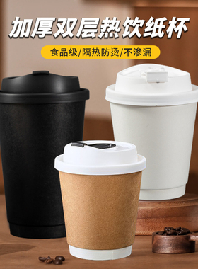 90口径一次性杯子8oz双层咖啡奶茶中空纸杯250ml防烫热饮杯外卖杯