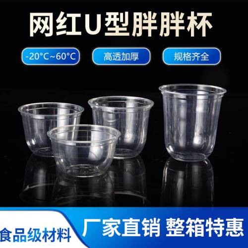 网红塑料杯高透加厚杯