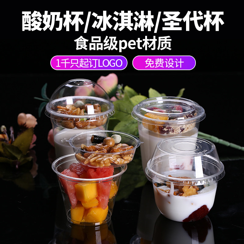 一次性PET加厚U型胖胖杯冰淇淋圣代杯250-500ML喜茶雪糕酸奶杯子