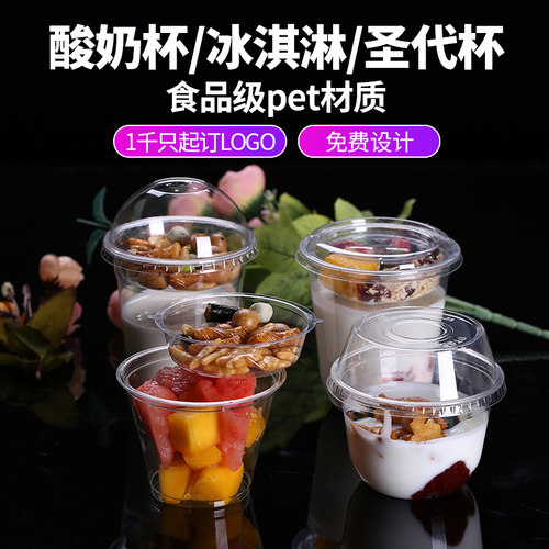 一次性加厚酸奶圣代杯