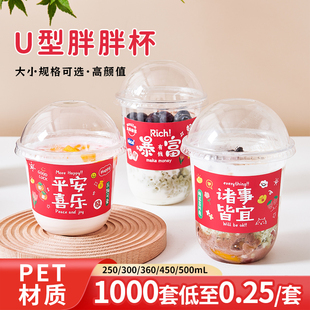 奶茶杯带盖波波杯胖胖U型360ml蛋糕甜品木糠啵啵杯冰淇淋加厚PET