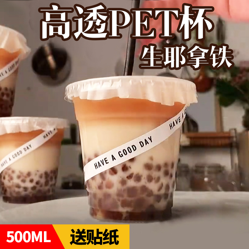 pet奶茶杯子一次性透明带盖生