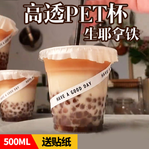 pet奶茶杯子一次性透明带盖生