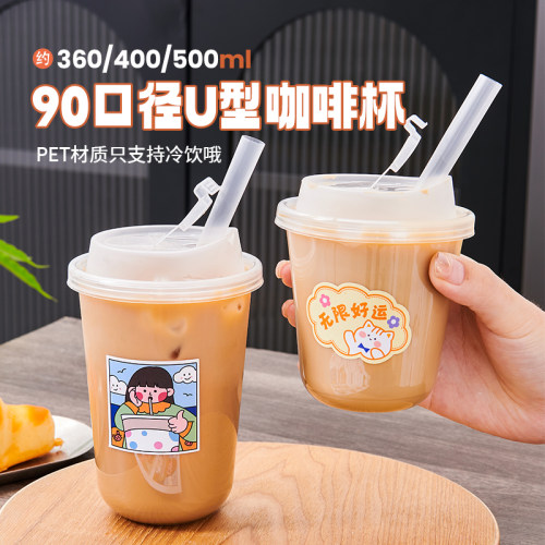90口径360/400/450/500咖啡冷饮U型塑料杯PET带盖奶茶透明胖胖杯