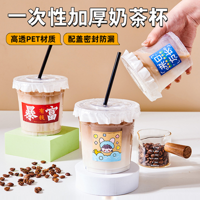 奶茶杯子一次性PET冷饮杯透明带