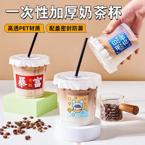 奶茶杯子一次性PET冷饮杯透明带