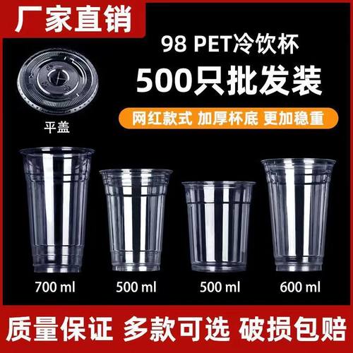 98口径PET冷饮杯一次性奶茶杯子