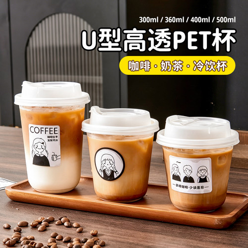 90口径pet一次性U型高透塑料咖啡杯冷饮奶茶冰淇淋酸奶杯定制logo