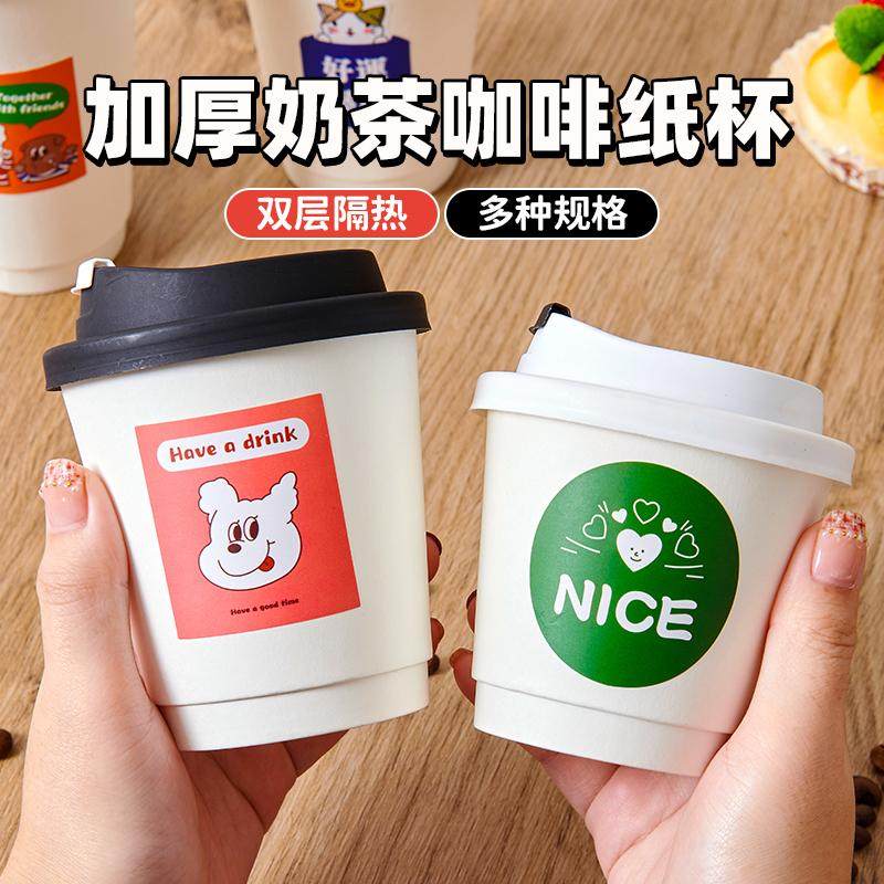 一次性中空隔热双层奶茶咖啡热饮外卖打包防漏盖纸杯商用定制LOGO