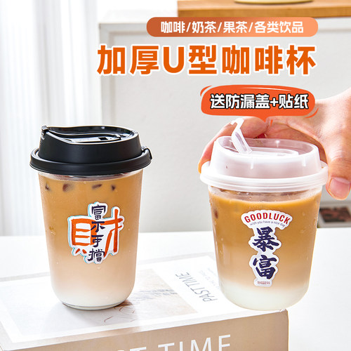 一次性咖啡杯子奶茶杯带盖外出携带透明塑料冷饮料打包u型店专用