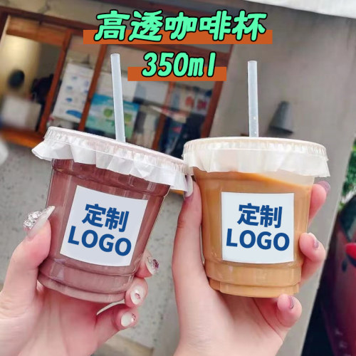 高透一次性ins风350ml外带塑料杯