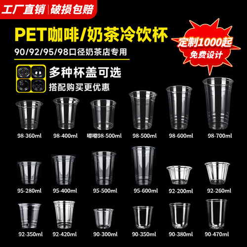 一次性奶茶杯咖啡杯PET带盖定制LOGO商用饮料杯子12/14/16/18oz批