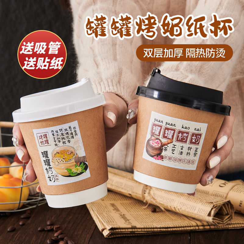 罐罐烤奶茶杯一次性杯子网红贴纸牛皮纸防烫打包带盖双层热饮杯子