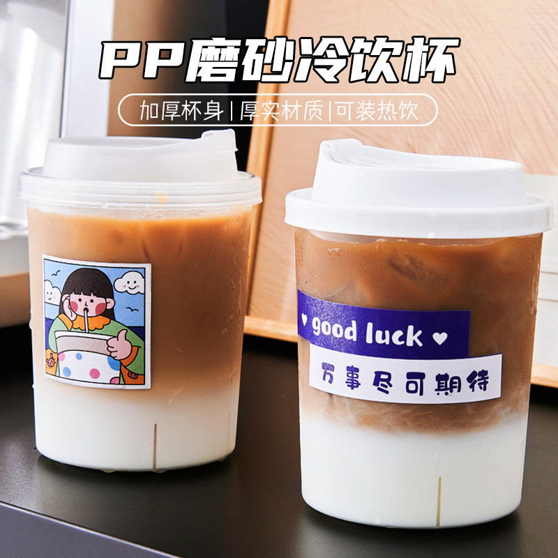直男奶茶杯一次性胖胖杯500ml磨砂注塑杯子带盖商用定制水果茶杯