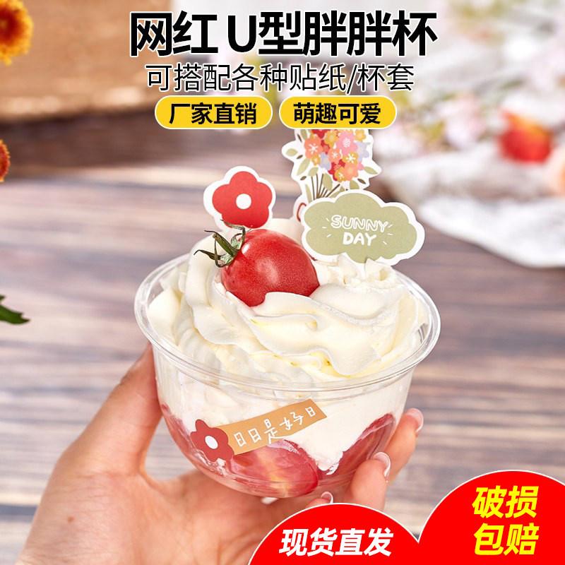 网红U型波波杯一次性带盖冰淇淋蛋糕啵啵胖胖瓶商用奶茶杯子布丁