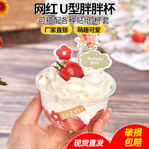 网红u型波波杯一次性啵啵胖胖瓶