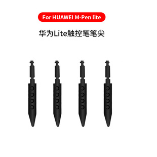 matebook lite替换笔尖M6手写笔头C5 e2019笔尖 pen 适用华为M