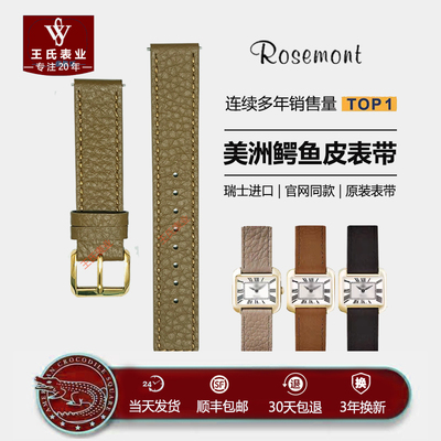 Rosemont表带18mm皮带