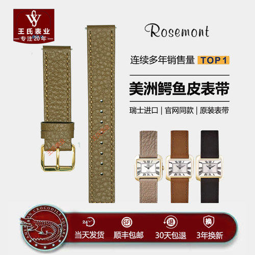Rosemont表带18mm皮带