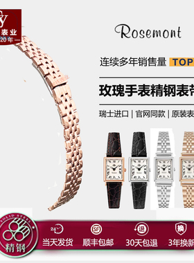 Rosemont表带316L精钢不锈钢带进口鳄鱼皮带 罗斯蒙特表带13mm