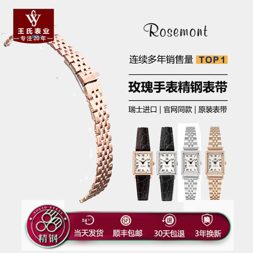 Rosemont表带钢带皮带