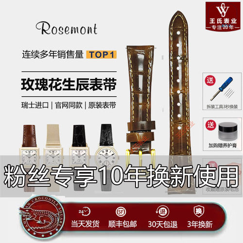 Rosemont手表原装进口鳄鱼皮表带