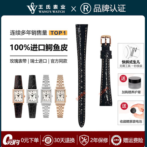 Rosemont手表表带真皮精钢