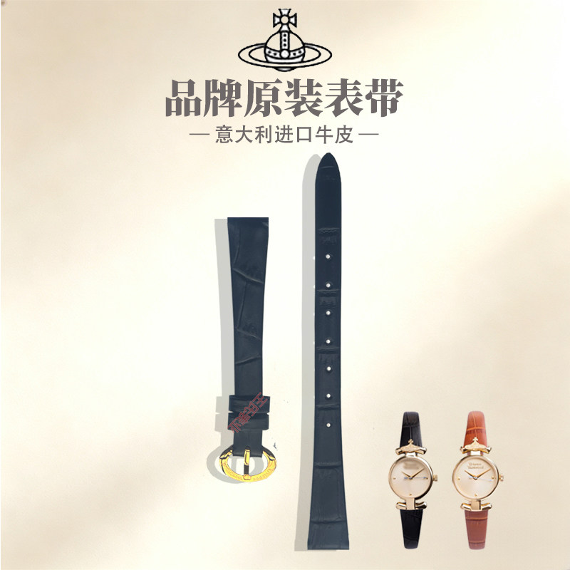 适用于薇薇安西太后手表表带原装配件