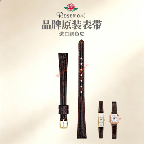 Rosemont原装表带正品皮带玫瑰花手表表带 进口鳄鱼皮表带