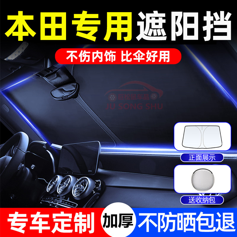 适用CRV雅阁思域/皓影飞度奥德赛汽车防晒隔热遮阳挡前挡遮阳