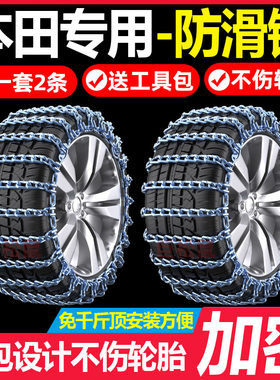 适用于本田汽车防滑链CRVXRVURV思域轿车越野车通用型雪地轮胎链