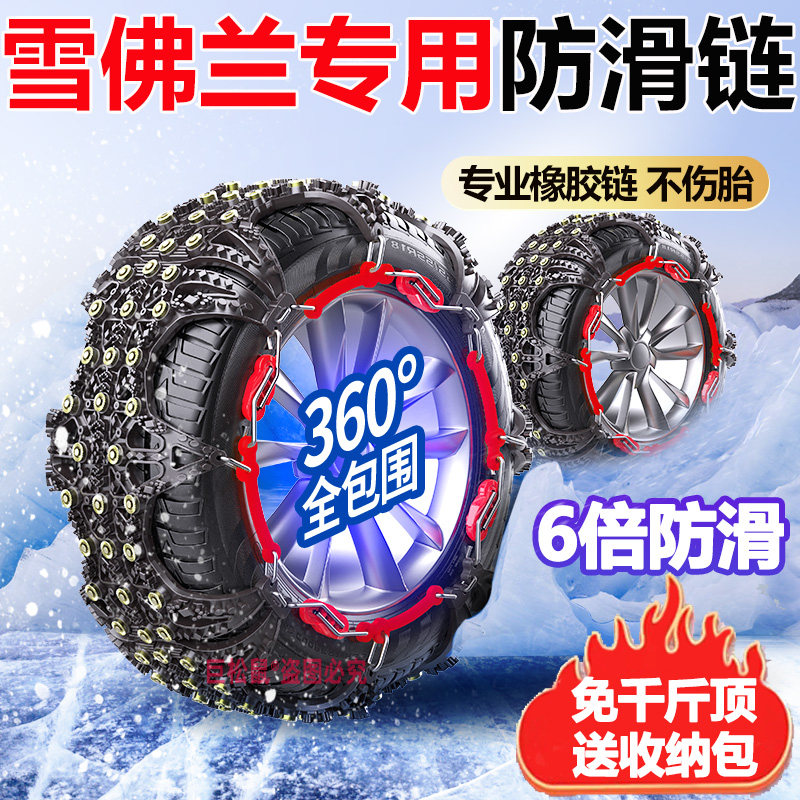 雪佛兰迈锐宝XL探界者科鲁泽畅巡开拓者创酷专用汽车轮胎防滑链条