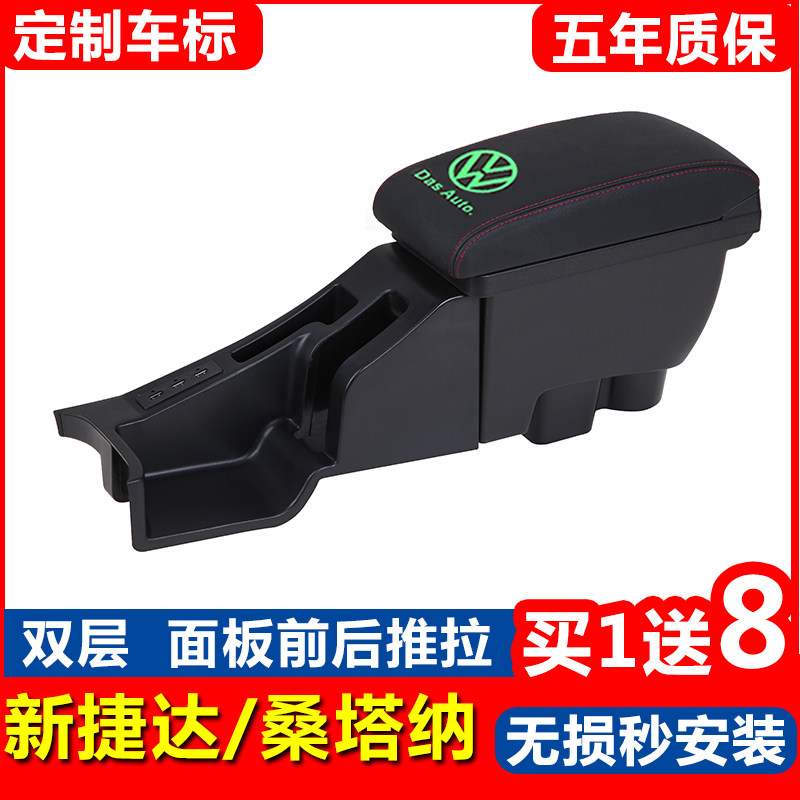 大众新桑塔纳扶手箱款改装配件