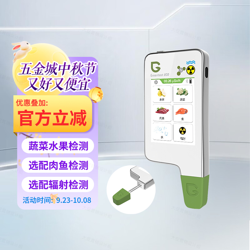 绿食宝果蔬肉鱼便携多功能检测仪