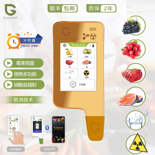 绿食宝多功能蔬果残留3秒速测仪