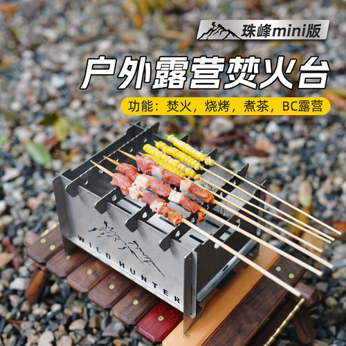 户外钛烧烤炉露营折叠柴火炉篝火焚火台插片煮茶野餐炉具