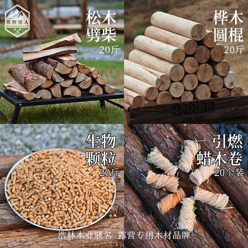 户外露营取暖颗粒燃料干木头柴火材壁炉篝火棍引火助燃桦木劈柴禾