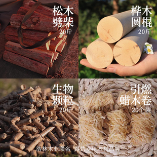 户外露营取暖颗粒燃料干木头柴火材壁炉篝火棍引火助燃桦木劈柴禾