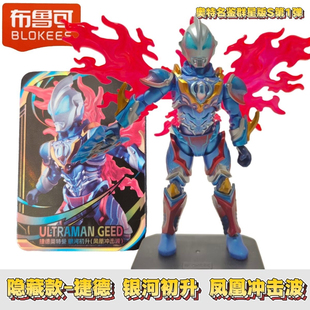 正版布鲁可奥特曼群星s第一弹大隐藏款捷德银河初生可动拼装玩具